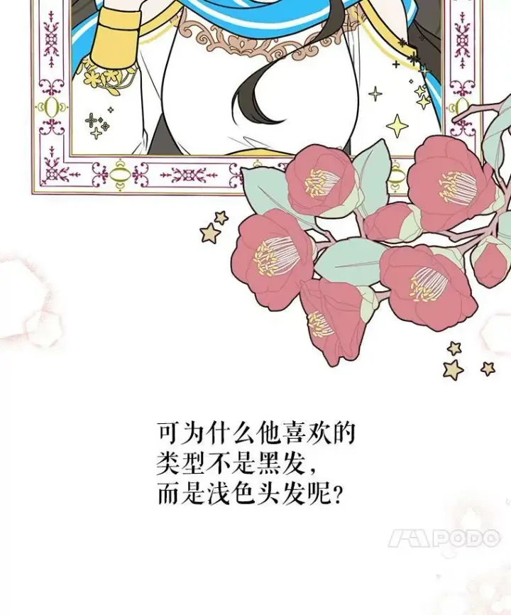 《我把竹马养黑化》9.想念的人图39
