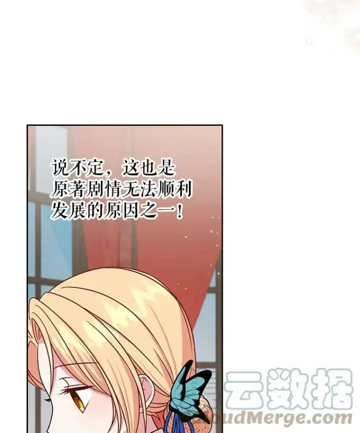 《我把竹马养黑化》9.想念的人图40