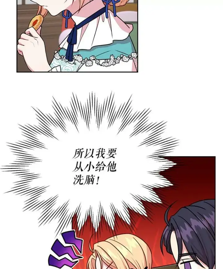 《我把竹马养黑化》9.想念的人图41