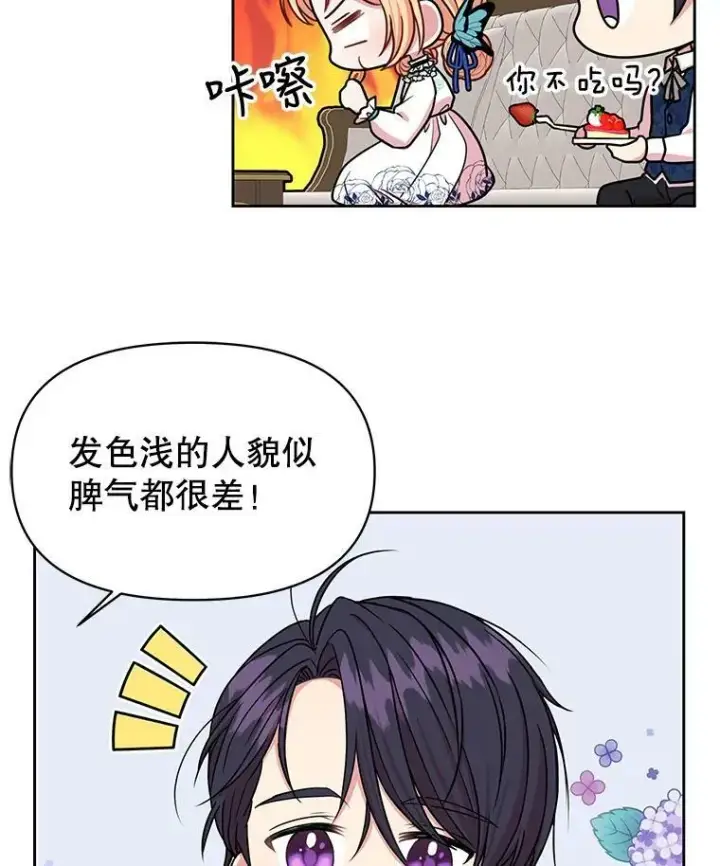 《我把竹马养黑化》9.想念的人图42