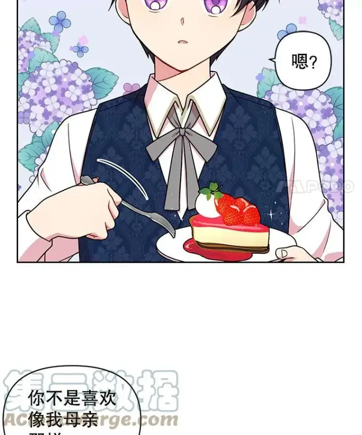 《我把竹马养黑化》9.想念的人图43