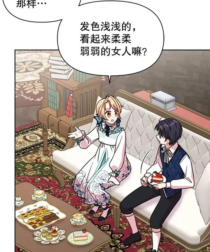 《我把竹马养黑化》9.想念的人图44