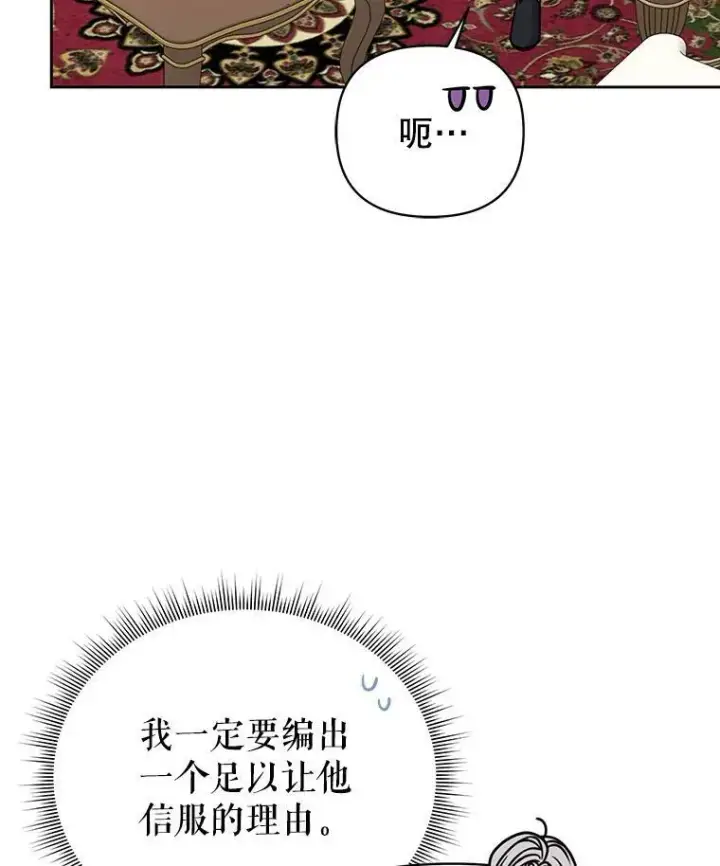 《我把竹马养黑化》9.想念的人图45