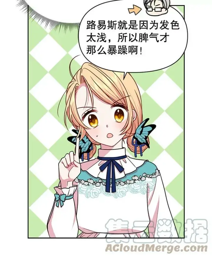 《我把竹马养黑化》9.想念的人图46
