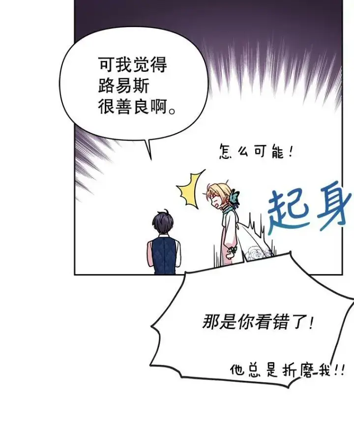 《我把竹马养黑化》9.想念的人图48
