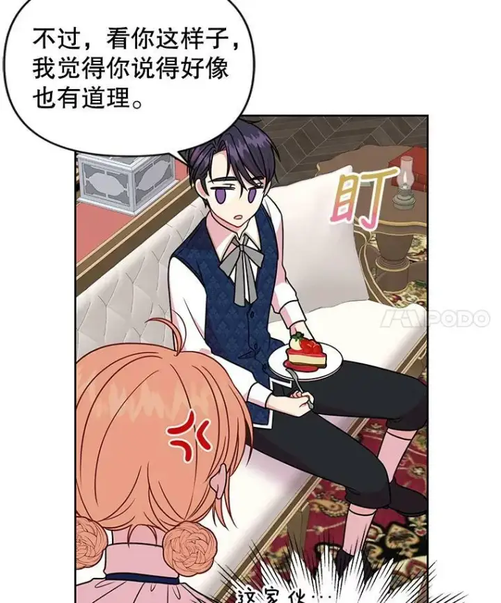 《我把竹马养黑化》9.想念的人图50