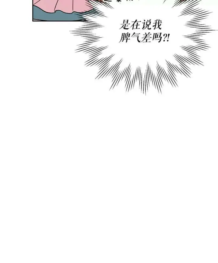 《我把竹马养黑化》9.想念的人图51