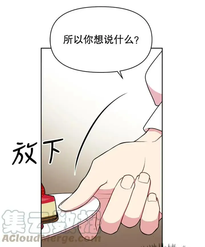 《我把竹马养黑化》9.想念的人图52