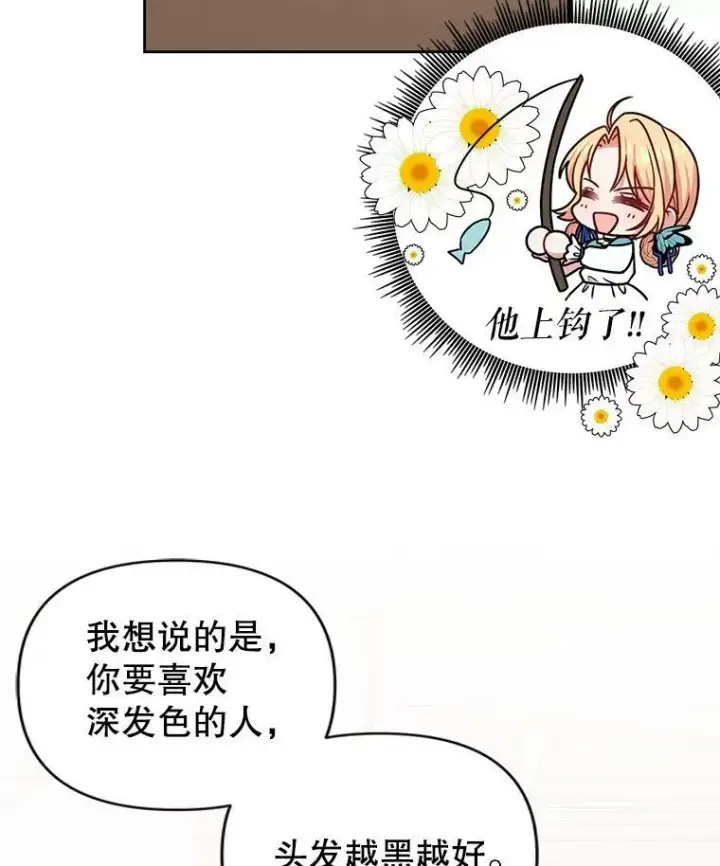 《我把竹马养黑化》9.想念的人图53