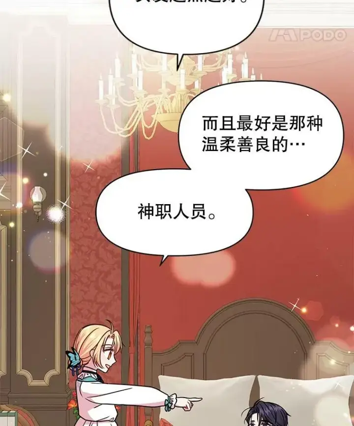《我把竹马养黑化》9.想念的人图54