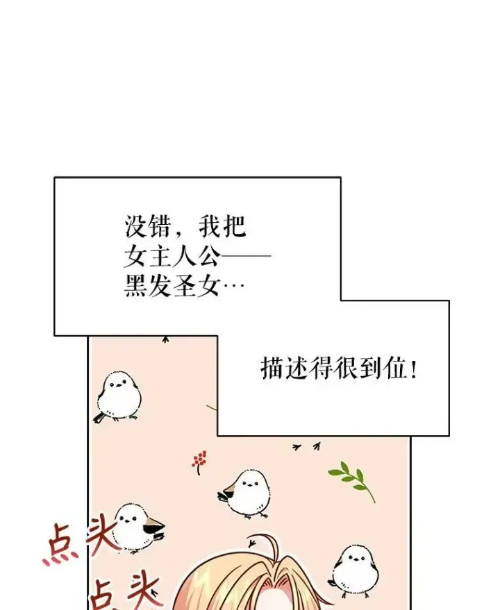 《我把竹马养黑化》9.想念的人图56