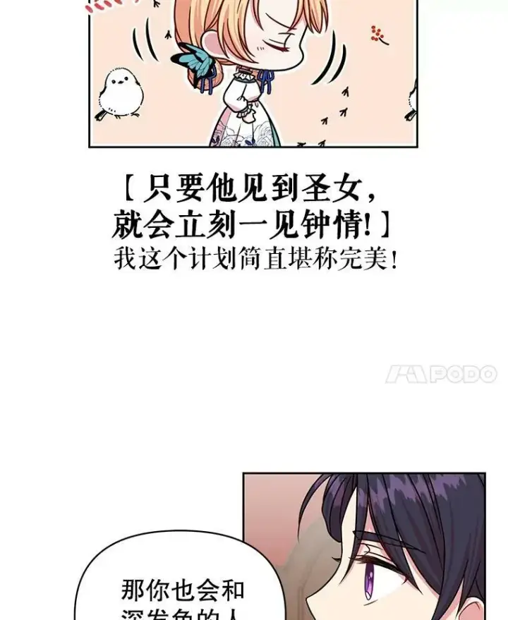 《我把竹马养黑化》9.想念的人图57
