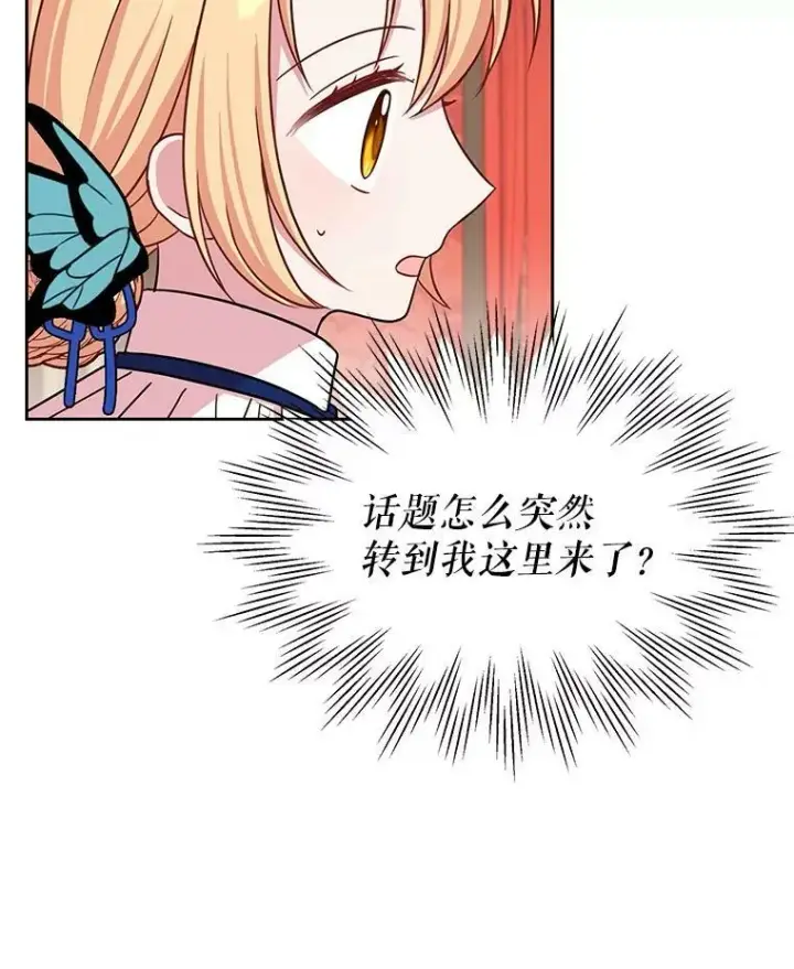 《我把竹马养黑化》9.想念的人图59