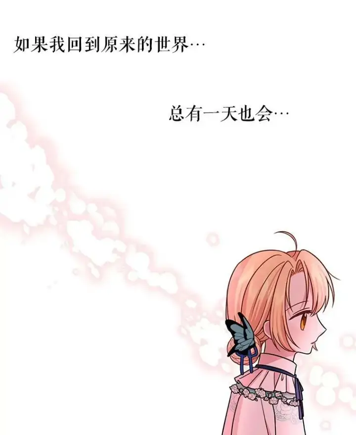 《我把竹马养黑化》9.想念的人图60
