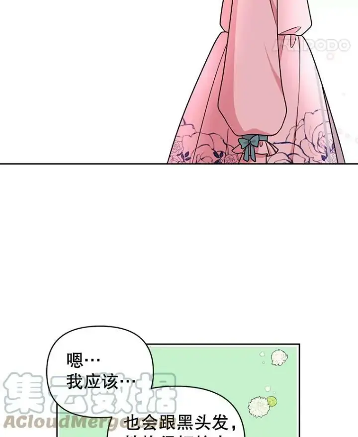 《我把竹马养黑化》9.想念的人图61