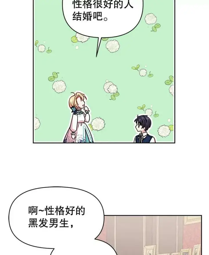 《我把竹马养黑化》9.想念的人图62