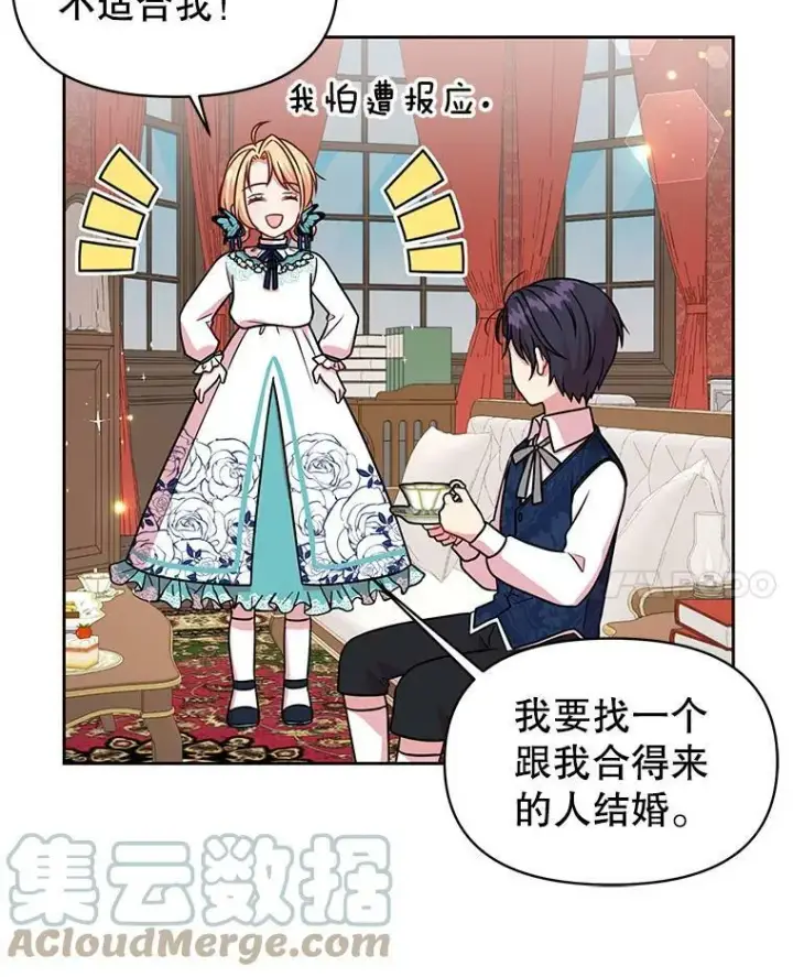 《我把竹马养黑化》9.想念的人图64