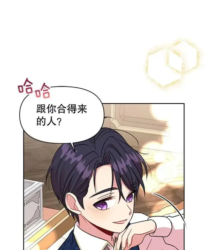 《我把竹马养黑化》9.想念的人图65