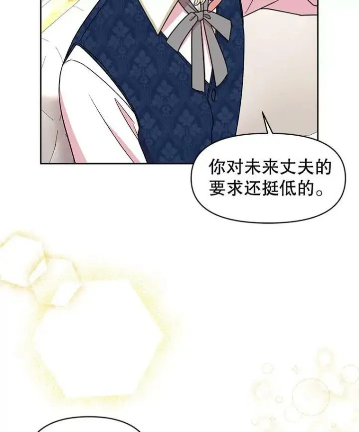 《我把竹马养黑化》9.想念的人图66