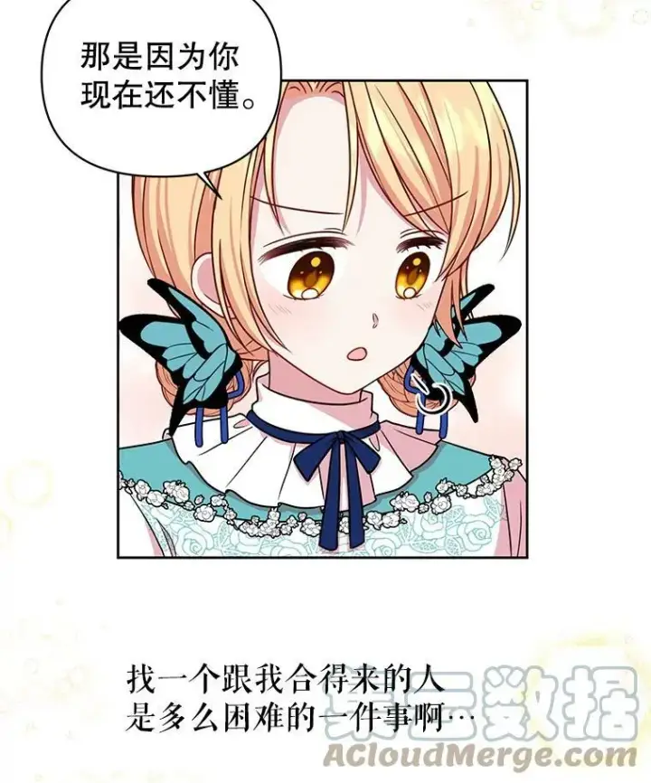 《我把竹马养黑化》9.想念的人图67