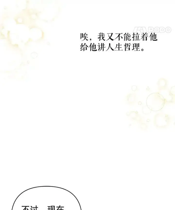 《我把竹马养黑化》9.想念的人图68
