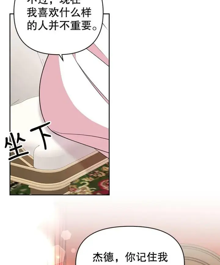 《我把竹马养黑化》9.想念的人图69