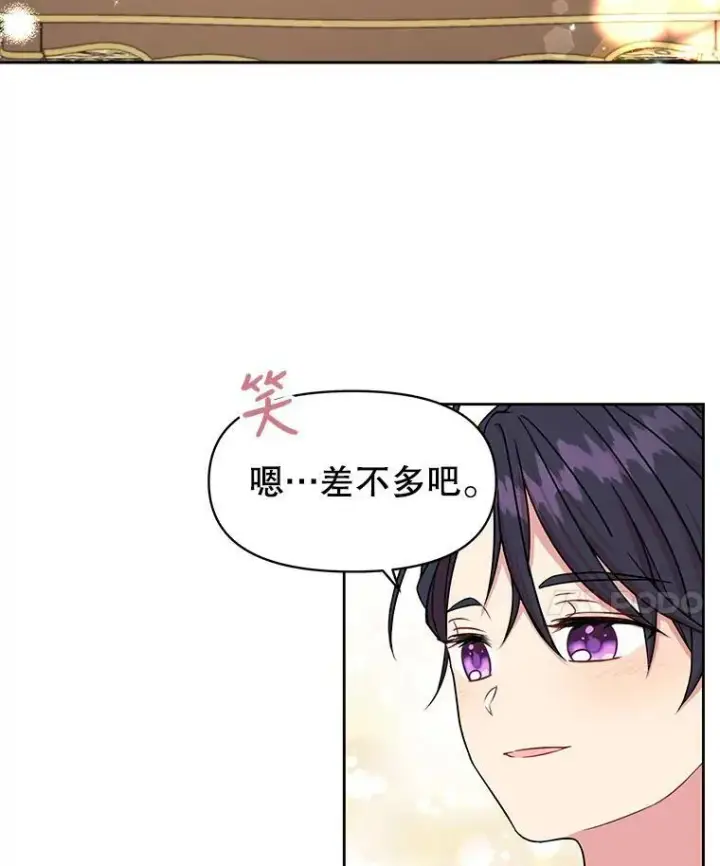《我把竹马养黑化》9.想念的人图71