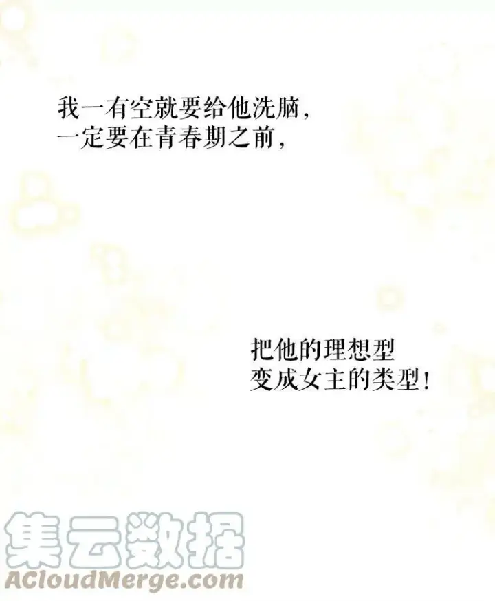 《我把竹马养黑化》9.想念的人图73