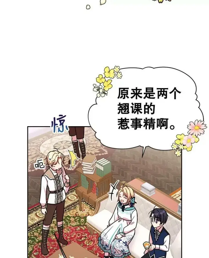《我把竹马养黑化》9.想念的人图77