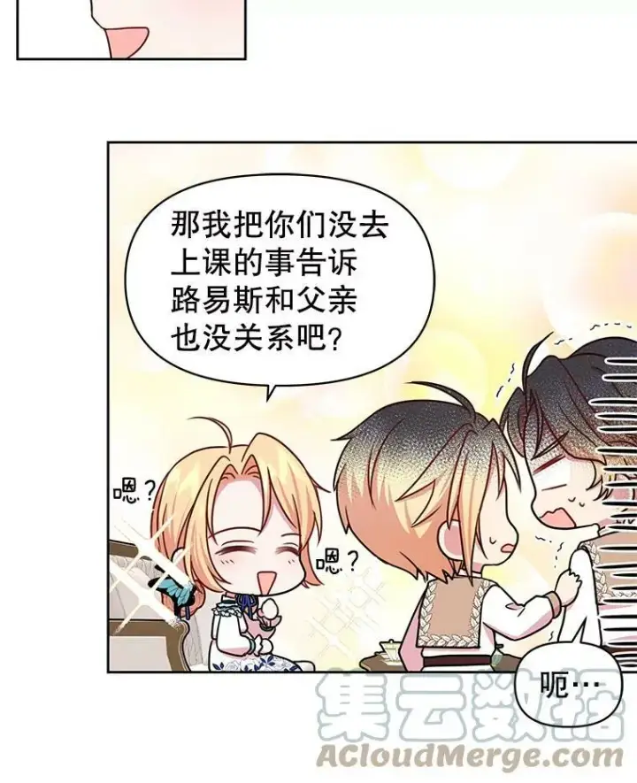 《我把竹马养黑化》9.想念的人图79
