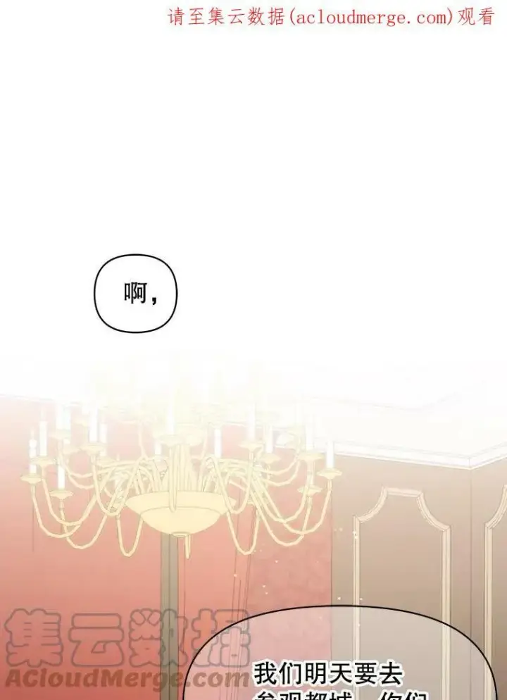 《我把竹马养黑化》9.想念的人图85