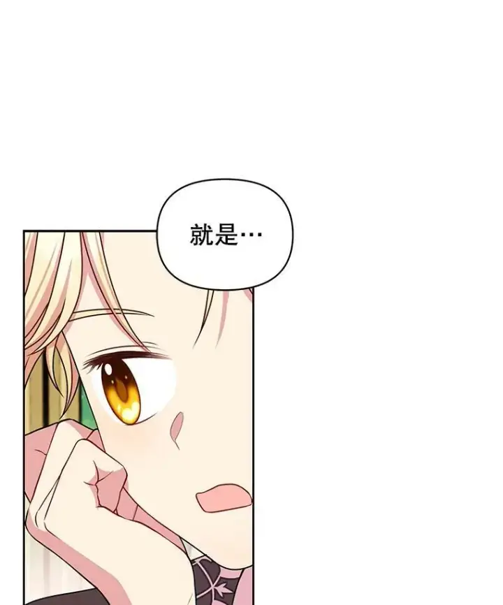 漫画《我把竹马养黑化》10.参观煌城第11张图