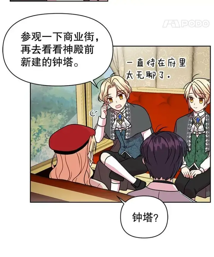 漫画《我把竹马养黑化》10.参观煌城第12张图