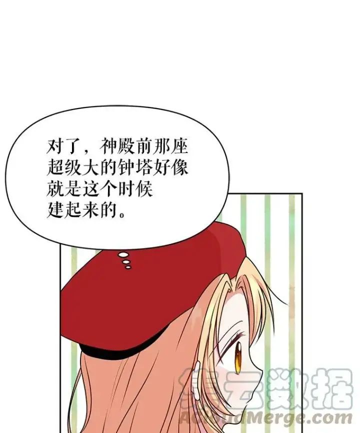 漫画《我把竹马养黑化》10.参观煌城第13张图
