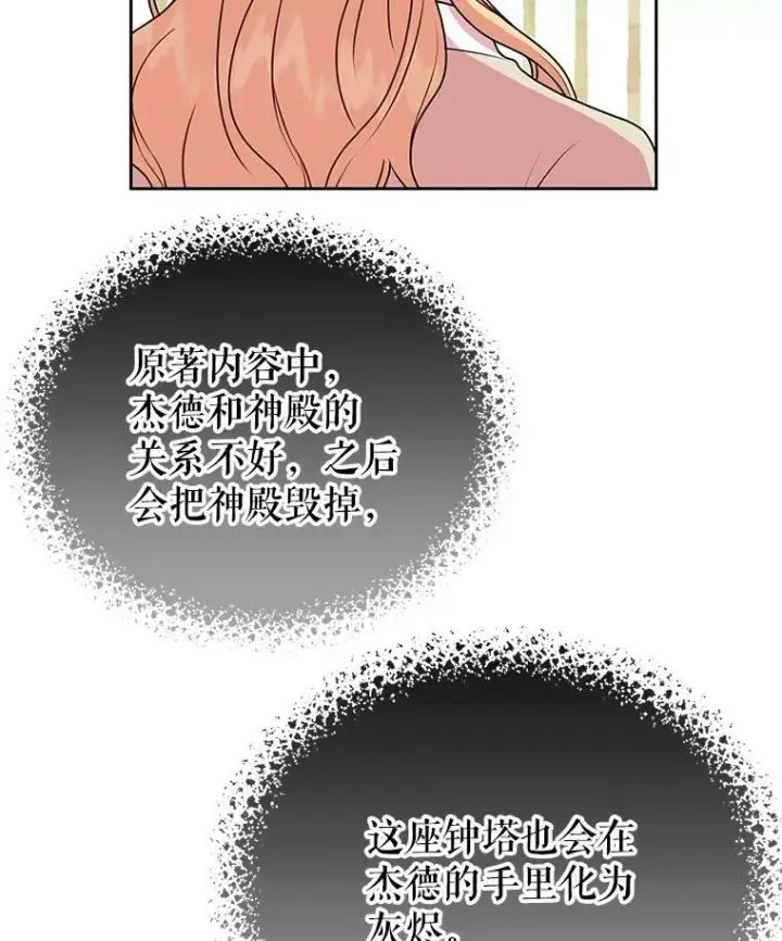 漫画《我把竹马养黑化》10.参观煌城第14张图