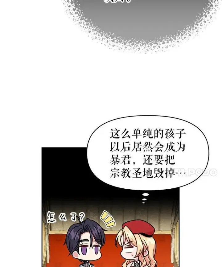 漫画《我把竹马养黑化》10.参观煌城第15张图