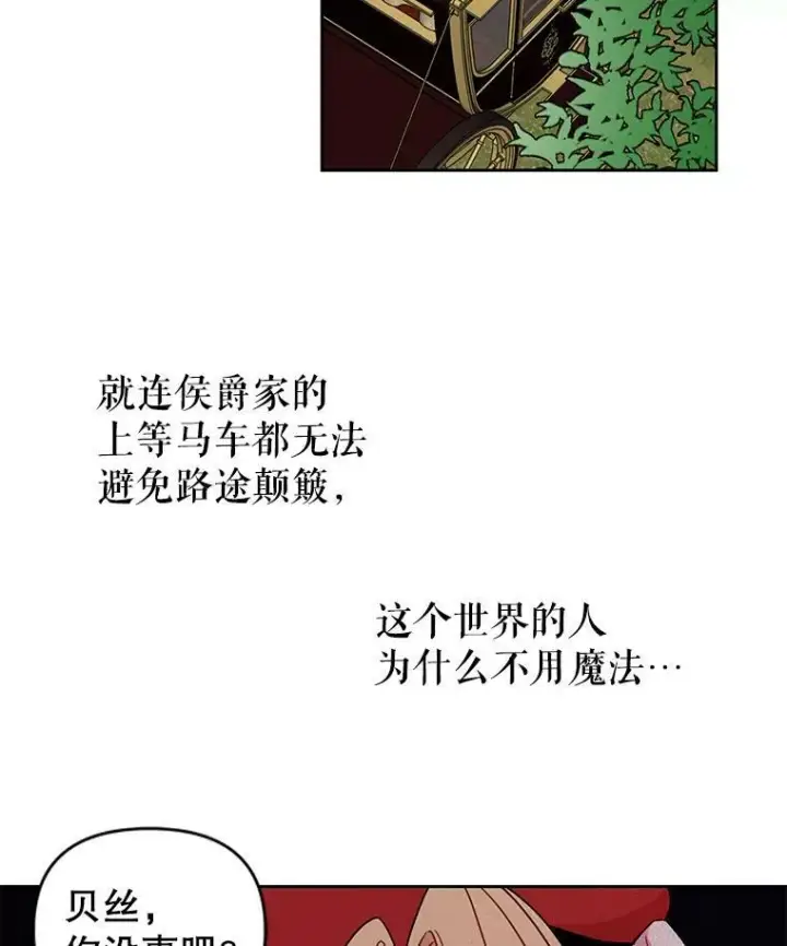 漫画《我把竹马养黑化》10.参观煌城第18张图