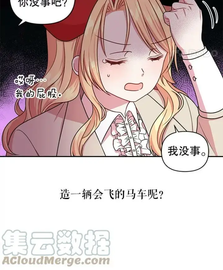 漫画《我把竹马养黑化》10.参观煌城第19张图