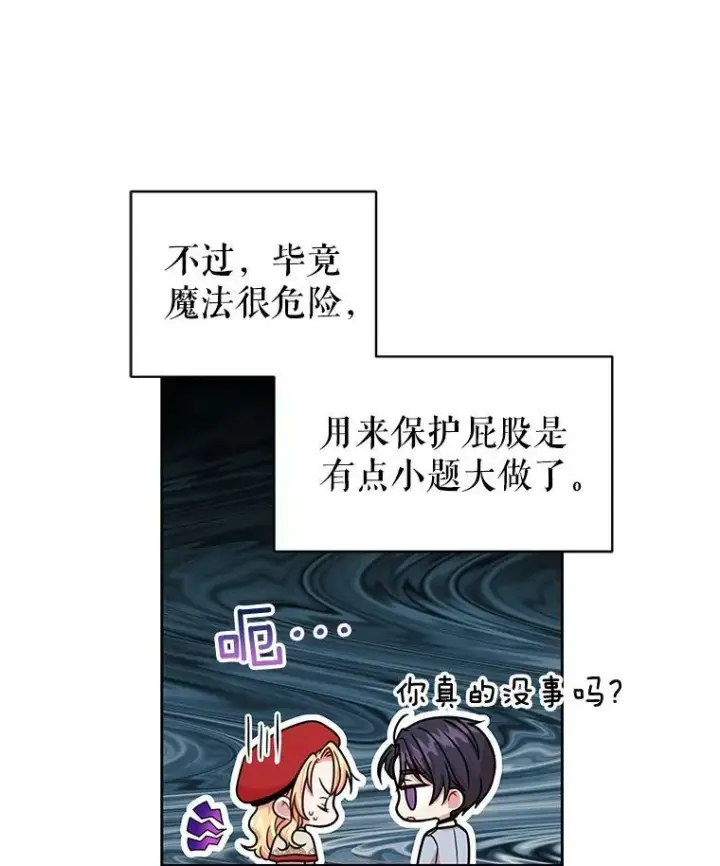 漫画《我把竹马养黑化》10.参观煌城第20张图