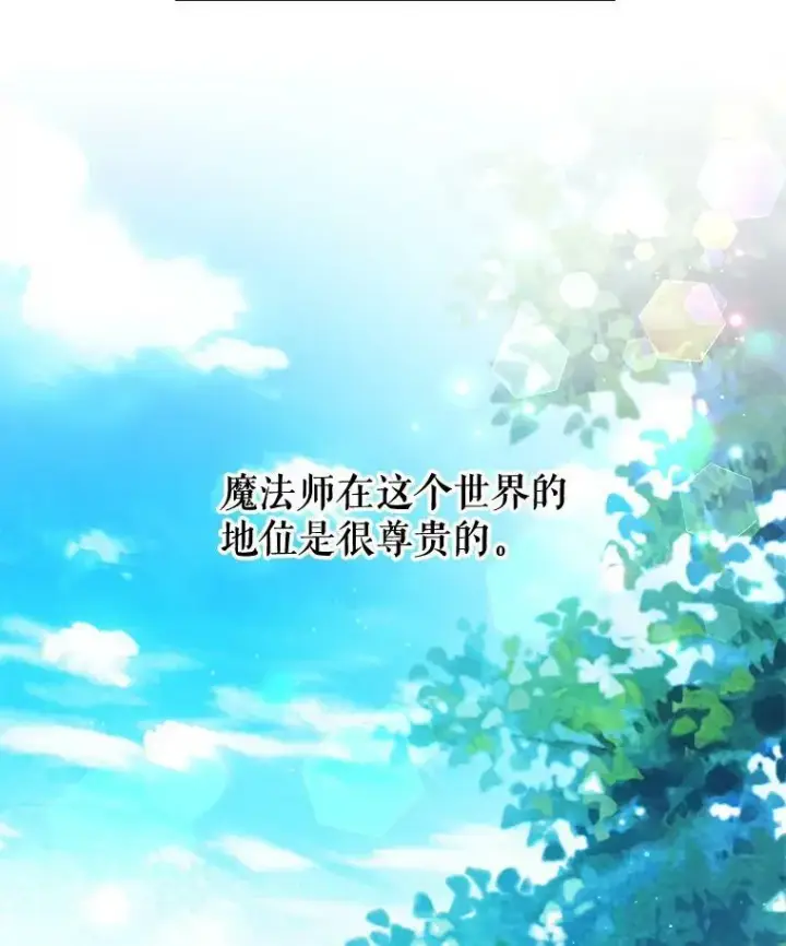 漫画《我把竹马养黑化》10.参观煌城第21张图