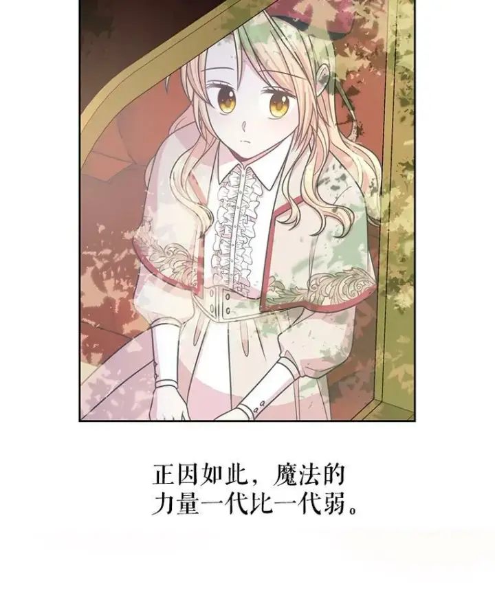 漫画《我把竹马养黑化》10.参观煌城第23张图