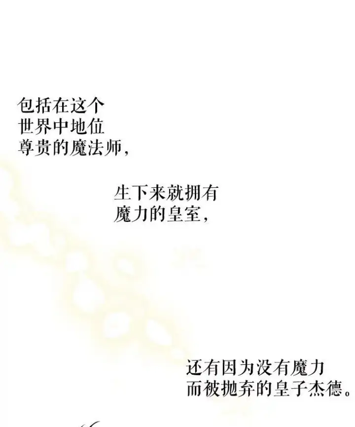 漫画《我把竹马养黑化》10.参观煌城第24张图