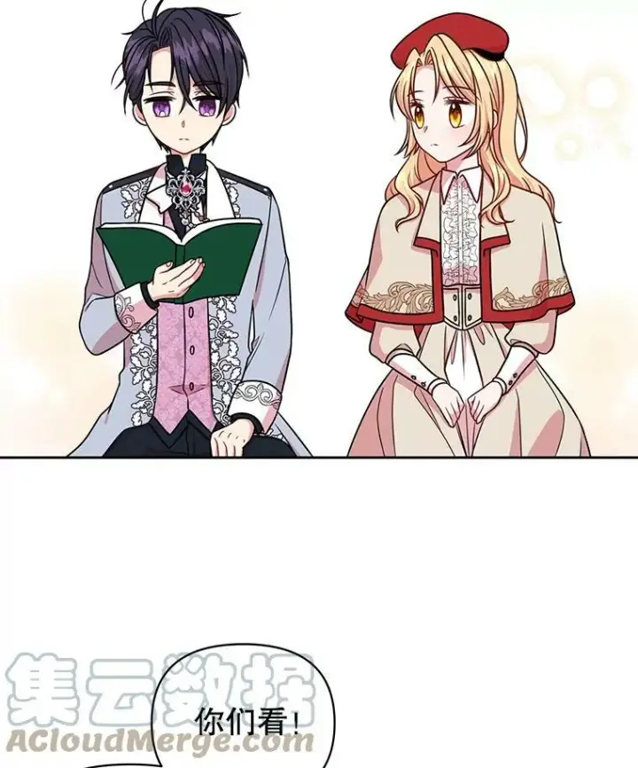 漫画《我把竹马养黑化》10.参观煌城第25张图