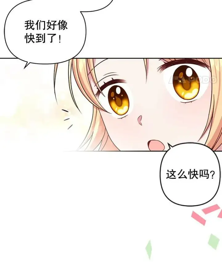 漫画《我把竹马养黑化》10.参观煌城第26张图