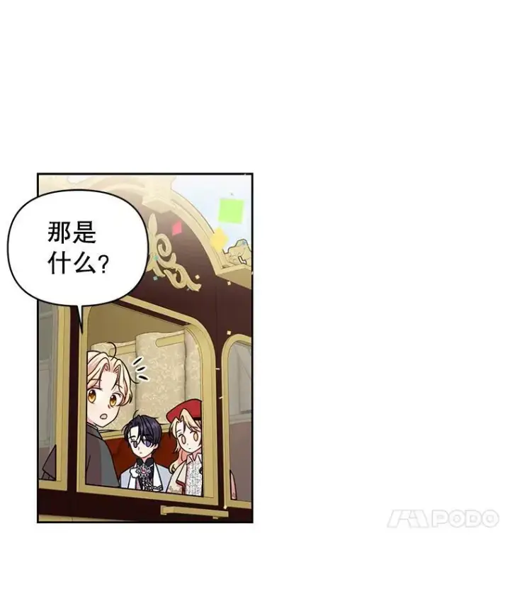 漫画《我把竹马养黑化》10.参观煌城第29张图