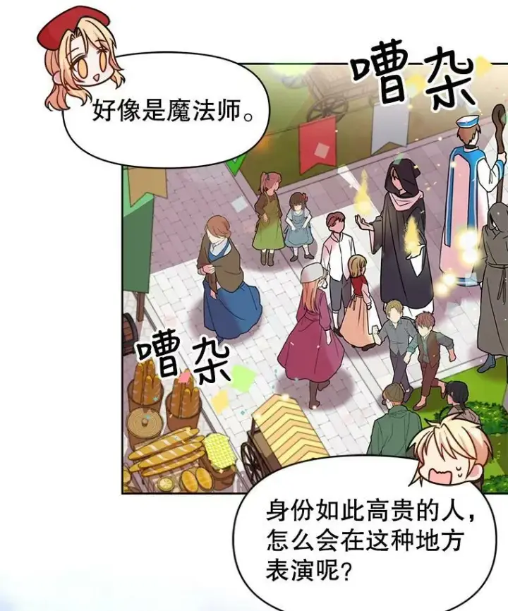 漫画《我把竹马养黑化》10.参观煌城第30张图