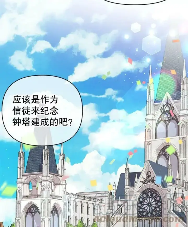 漫画《我把竹马养黑化》10.参观煌城第31张图