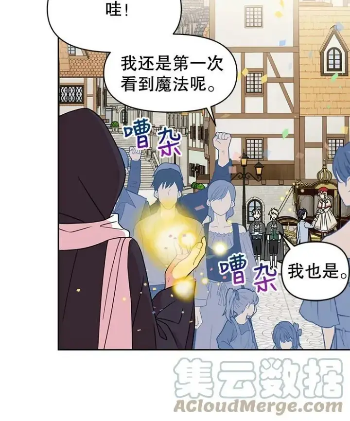 漫画《我把竹马养黑化》10.参观煌城第34张图