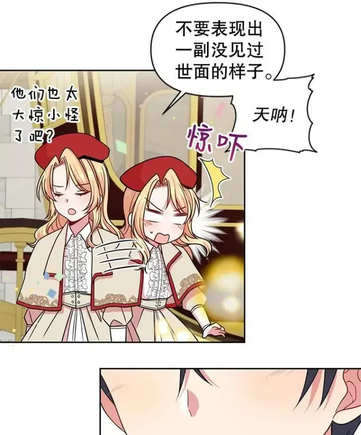 漫画《我把竹马养黑化》10.参观煌城第35张图