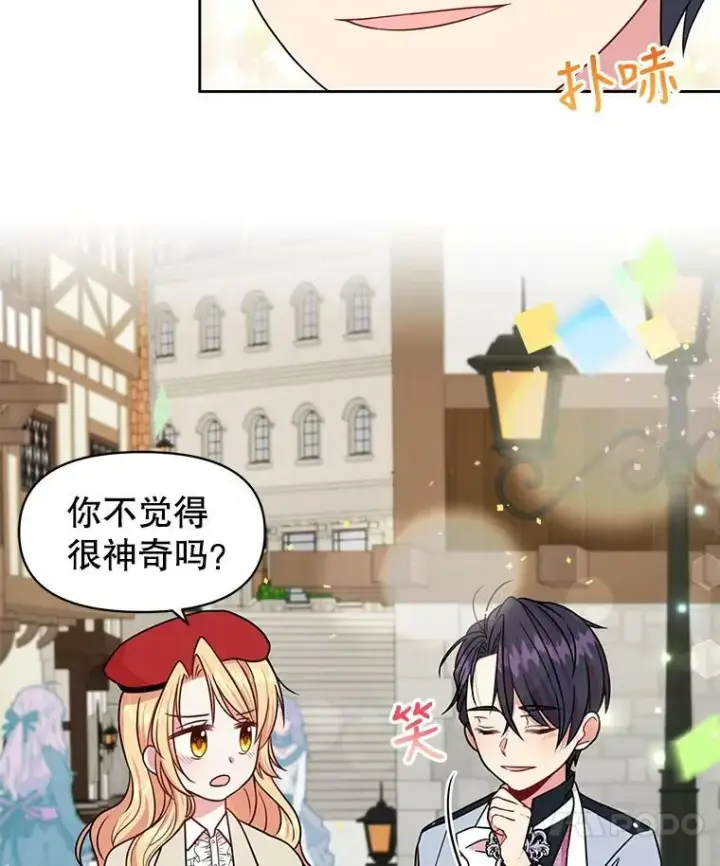 漫画《我把竹马养黑化》10.参观煌城第36张图